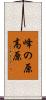 峰の原高原 Scroll