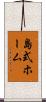 島式ホーム Scroll