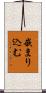 嵌まり込む Scroll