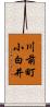 川前町小白井 Scroll