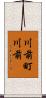 川前町川前 Scroll
