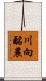 川向酪農 Scroll