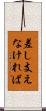 差し支えなければ Scroll