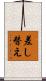 差し替え Scroll