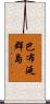 巴布延群島 Scroll