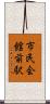 市民会館前駅 Scroll