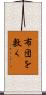 布団を敷く Scroll