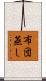 布団蒸し Scroll