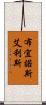 布宜諾斯艾利斯 Scroll