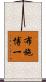 布施博一 Scroll