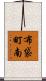 布袋町南 Scroll