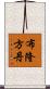 布隆方丹 Scroll