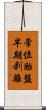 常位胎盤早期剥離 Scroll