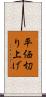 平価切り上げ Scroll