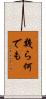 幾ら何でも Scroll