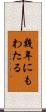 幾年にもわたる Scroll