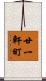 廿一軒町 Scroll