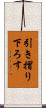 引き摺り下ろす Scroll