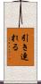 引き連れる Scroll