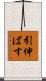 引伸ばす Scroll