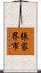 張家界市 Scroll