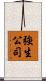 強生公司 Scroll
