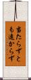 当たらずとも遠からず Scroll