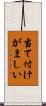 当て付けがましい Scroll