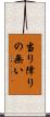 当り障りの無い Scroll