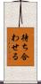 待ち合わせる Scroll