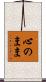 心のまま Scroll