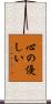 心の優しい Scroll