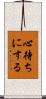 心待ちにする Scroll