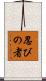 Shinobi No Mono Scroll