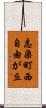 志染町西自由が丘 Scroll