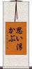 思い浮かぶ Scroll