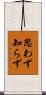 思わず知らず Scroll