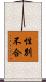 性別不合 Scroll