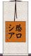 恐ロシア Scroll