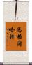 Engelhardt Scroll