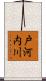 戸河内川 Scroll