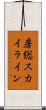 房総スカイライン Scroll