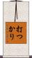打つかり Scroll