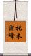 托木爾峰 Scroll