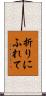 折りにふれて Scroll