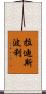 Ladispoli Scroll