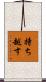 持ち越す Scroll