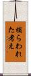 捕らわれた考え Scroll