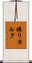 捲りカルタ Scroll