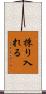 採り入れる Scroll